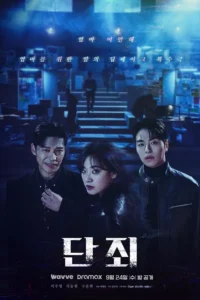 download no mercy korean drama
